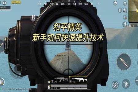 和平精英怎样打辅助视频(和平精英怎么打辅助瞄准) 和平精英怎样打辅助视频(和平精英怎么打辅助瞄准)