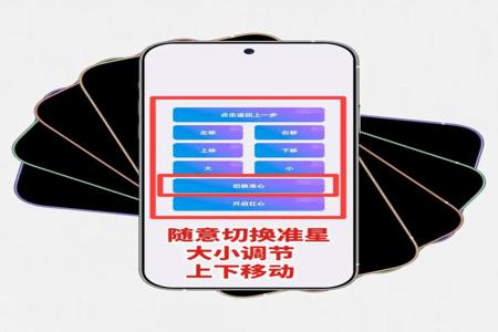 和平精英小米手机自带的辅助准星(和平精英小米手机辅助瞄准) 和平精英小米手机自带的辅助准星(和平精英小米手机辅助瞄准)