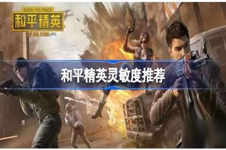 和平精英哪个辅助最厉害(和平精英哪个辅助最稳) 和平精英哪个辅助最厉害(和平精英哪个辅助最稳)