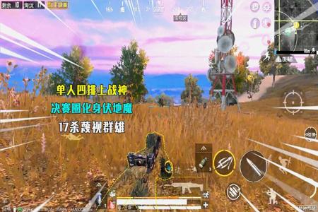 和平精英四排怎么玩好辅助位置(和平精英单人四排怎么玩才好) 和平精英四排怎么玩好辅助位置(和平精英单人四排怎么玩才好)